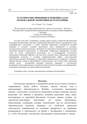 ЭСТЕТИЧЕСКИЕ ПРИНЦИПЫ В РЕШЕНИИ ЗАДАЧ РЕГИОНАЛЬНОЙ ЭКОНОМИКИ БЕЛГОРОДЧИНЫ