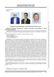 ЦИФРОВАЯ ТРАНСФОРМАЦИЯ ПРАВОЗАЩИТНОЙ ДЕЯТЕЛЬНОСТИ