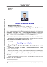 МЕТОДОЛОГИЯ. ДОКАЗЫВАНИЕ. МЕХАНИЗМ