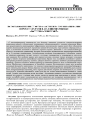 ИСПОЛЬЗОВАНИЕ ПРЕСТАРТЕРА "АКТИБЭБИ" ПРИ ВЫРАЩИВАНИИ ПОРОСЯТ-СОСУНОВ В АО "СВИНОКОМПЛЕКС "ВОСТОЧНО-СИБИРСКИЙ"
