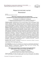 МОНИТОРИНГ УПРАВЛЕНИЯ ПРОЦЕССОМ ФОРМИРОВАНИЯ ИССЛЕДОВАТЕЛЬСКИХ КОМПЕТЕНЦИЙ МЛАДШИХ ШКОЛЬНИКОВ ИНСТРУМЕНТАМИ ТРИЗ