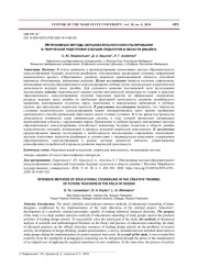 ИНТЕНСИВНЫЕ МЕТОДЫ ОБРАЗОВАТЕЛЬНОГО КОНСУЛЬТИРОВАНИЯ В ТВОРЧЕСКОЙ ПОДГОТОВКЕ БУДУЩИХ ПЕДАГОГОВ В ОБЛАСТИ ДИЗАЙНА