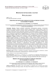 СЕМАНТИКО-СИНТАКСИЧЕСКИЕ ОСОБЕННОСТИ ГРУППЫ АНГЛИЙСКИХ ГЛАГОЛОВ СО ЗНАЧЕНИЕМ ОТЧУЖДЕНИЯ