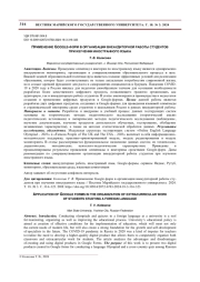 ПРИМЕНЕНИЕ GOOGLE-ФОРМ В ОРГАНИЗАЦИИ ВНЕАУДИТОРНОЙ РАБОТЫ СТУДЕНТОВ ПРИ ИЗУЧЕНИИ ИНОСТРАННОГО ЯЗЫКА