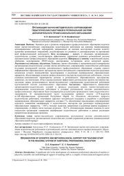 ОРГАНИЗАЦИЯ НАУЧНО-МЕТОДИЧЕСКОГО СОПРОВОЖДЕНИЯ ПЕДАГОГИЧЕСКИХ РАБОТНИКОВ В РЕГИОНАЛЬНОЙ СИСТЕМЕ ДОПОЛНИТЕЛЬНОГО ПРОФЕССИОНАЛЬНОГО ОБРАЗОВАНИЯ