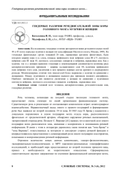 ГЕНДЕРНЫЕ РАЗЛИЧИЯ РЕЧЕДВИГАТЕЛЬНОЙ ЗОНЫ КОРЫ ГОЛОВНОГО МОЗГА МУЖЧИН И ЖЕНЩИН