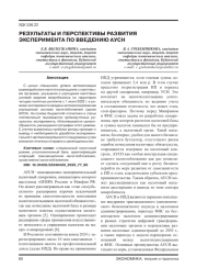 РЕЗУЛЬТАТЫ И ПЕРСПЕКТИВЫ РАЗВИТИЯ ЭКСПЕРИМЕНТА ПО ВВЕДЕНИЮ АУСН