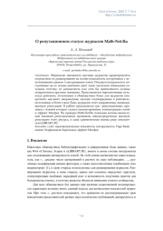 О репутационном статусе журналов Math-Net. Ru
