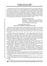 ФИЛОСОФИЯ ПРАВА И. КАНТА - ПЕРСПЕКТИВЫ И ПРОБЛЕМЫ: СОВРЕМЕННОЕ ПРОЧТЕНИЕ