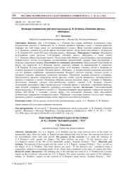 ФУНКЦИИ ПУШКИНСКОЙ ЭЛЕГИИ В РАССКАЗАХ А. И. КУПРИНА "ОСЕННИЕ ЦВЕТЫ", "ИГРУШКА"
