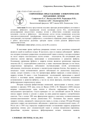СОВРЕМЕННЫЕ ПРЕДСТАВЛЕНИЯ О ФИБРОТИЧЕСКИХ ПОРАЖЕНИЯХ ПЕЧЕНИ