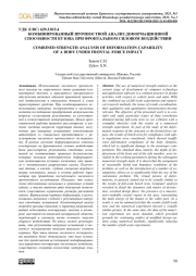 КОМБИНИРОВАННЫЙ ПРОЧНОСТНОЙ АНАЛИЗ ДЕФОРМАЦИОННОЙ СПОСОБНОСТИ КУЗОВА ПРИ ФРОНТАЛЬНОМ СИЛОВОМ ВОЗДЕЙСТВИИ