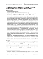 САМОИДЕНТИФИКАЦИИ НАСЕЛЕНИЯ СЕЛЬСКИХ ТЕРРИТОРИЙ РОССИЙСКОГО ПРИКАСПИЯ
