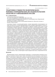 ТРАКТОВКИ СУЩНОСТИ ПОЛИТИЧЕСКОГО РЕЖИМА В ЮРИДИЧЕСКИХ ИССЛЕДОВАТЕЛЬСКИХ ПРАКТИКАХ СОВРЕМЕННОЙ РОССИИ