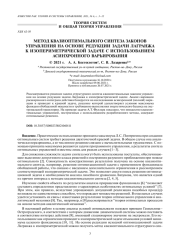 МЕТОД КВАЗИОПТИМАЛЬНОГО СИНТЕЗА ЗАКОНОВ УПРАВЛЕНИЯ НА ОСНОВЕ РЕДУКЦИИ ЗАДАЧИ ЛАГРАНЖА К ИЗОПЕРИМЕТРИЧЕСКОЙ ЗАДАЧЕ С ИСПОЛЬЗОВАНИЕМ АСИНХРОННОГО ВАРЬИРОВАНИЯ
