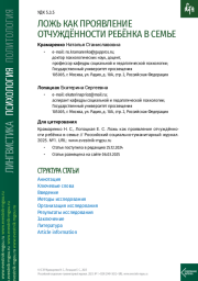ЛОЖЬ КАК ПРОЯВЛЕНИЕ ОТЧУЖДЁННОСТИ РЕБЁНКА В СЕМЬЕ