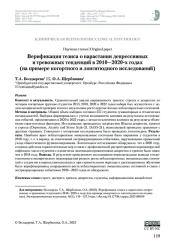 ВЕРИФИКАЦИЯ ТЕЗИСА О НАРАСТАНИИ ДЕПРЕССИВНЫХ И ТРЕВОЖНЫХ ТЕНДЕНЦИЙ В 2010-2020-Х ГОДАХ (НА ПРИМЕРЕ КОГОРТНОГО И ЛОНГИТЮДНОГО ИССЛЕДОВАНИЙ)
