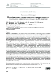 МНОГОФАКТОРНАЯ ДИАГНОСТИКА ПЕРЦЕПТИВНЫХ ПРОЦЕССОВ СПОРТСМЕНОВ В ВИРТУАЛЬНОЙ СРЕДЕ И НА 2D МОНИТОРЕ
