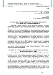 КОНЦЕПЦИЯ РАЗВИВАЮЩЕГО ОБУЧЕНИЯ В СОВРЕМЕННОМ МУЗЫКАЛЬНОМ ОБРАЗОВАНИИ КИТАЯ