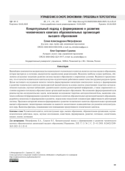 Концептуальный подход к формированию и развитию человеческого капитала образовательных организаций высшего образования