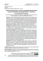 ГЕРОИЧЕСКИЙ ДИСКУРС В КОНТЕКСТЕ ПЕРЕВОДА АНГЛОЯЗЫЧНЫХ СКАЗОК (НА ПРИМЕРЕ ПРОИЗВЕДЕНИЙ ДЖ. Р. КИПЛИНГА)