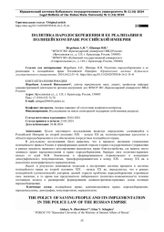 ПОЛИТИКА НАРОДОСБЕРЕЖЕНИЯ И ЕЕ РЕАЛИЗАЦИЯ В ПОЛИЦЕЙСКОМ ПРАВЕ РОССИЙСКОЙ ИМПЕРИИ