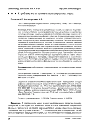 К проблеме институционализации социальных медиа
