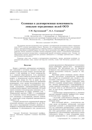 СЕЗОННАЯ И ДОЛГОВРЕМЕННАЯ ИЗМЕНЧИВОСТЬ ЗОНАЛЬНО ОСРЕДНЕННЫХ ПОЛЕЙ ОСО