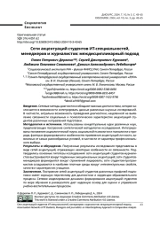 СЕТИ АКЦЕНТУАЦИЙ СТУДЕНТОВ ИТ-СПЕЦИАЛЬНОСТЕЙ, МЕНЕДЖЕРОВ И ЖУРНАЛИСТОВ: МЕЖДИСЦИПЛИНАРНЫЙ ПОДХОД
