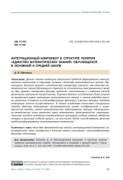 ИНТЕГРАЦИОННЫЙ КОМПОНЕНТ В СТРУКТУРЕ ПОНЯТИЯ"ЕДИНСТВО МАТЕМАТИЧЕСКИХ ЗНАНИЙ" ОБУЧАЮЩИХСЯ В ОСНОВНОЙ И СРЕДНЕЙ ШКОЛЕ