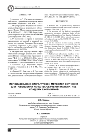 ИСПОЛЬЗОВАНИЕ СИНГАПУРСКОЙ МЕТОДИКИ ОБУЧЕНИЯ ДЛЯ ПОВЫШЕНИЯ КАЧЕСТВА ОБУЧЕНИЯ МАТЕМАТИКЕ МЛАДШИХ ШКОЛЬНИКОВ