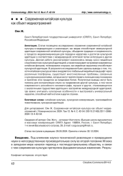 Современная китайская культура как объект медиаотражений