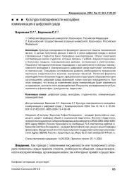 Креативность и креативный субъект в поле коммуникаций: современное понимание и базовые характеристики (часть II)