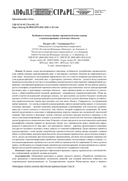 ОСОБЕННОСТИ ИСПОЛЬЗОВАНИЯ ТЕРМИНОЛОГИЧЕСКИХ ЕДИНИЦ В АУДИОДЕСКРИПЦИЯХ СТАТИЧНЫХ ОБЪЕКТОВ