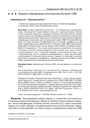 Форматы геймификации в англоязычных Интернет-СМИ