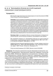 Трансмедийное обучение как способ социальной коммуникации: концептуализация понятия