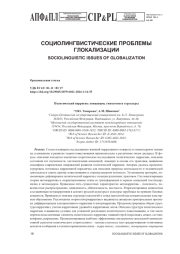 ПОЛИТИЧЕСКИЙ НАРРАТИВ: КОНЦЕПЦИИ, ТИПОЛОГИИ И СТРУКТУРЫ