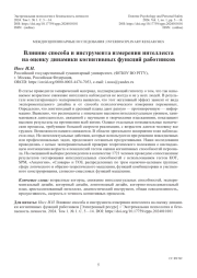 Влияние способа и инструмента измерения интеллекта на оценку динамики когнитивных функций работников