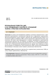 РЕГИОНАЛЬНАЯ ПОВЕСТКА ДНЯ И ЕЕ ОПРЕДЕЛЕНИЕ В КОНТЕКСТЕ ОТНОШЕНИЙ ТЕОРИИ И ПРАКТИКИ ЖУРНАЛИСТИКИ