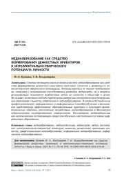 МЕДИАОБРАЗОВАНИЕ КАК СРЕДСТВО ФОРМИРОВАНИЯ ЦЕННОСТНЫХ ОРИЕНТИРОВ И ИНТЕЛЛЕКТУАЛЬНО-ТВОРЧЕСКОГО ПОТЕНЦИАЛА ЛИЧНОСТИ