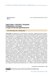 ПОДГОТОВКА УЧИТЕЛЕЙ К РЕШЕНИЮ ПРОБЛЕМНЫХ СИТУАЦИЙ В ПЕДАГОГИЧЕСКОЙ ДЕЯТЕЛЬНОСТИ