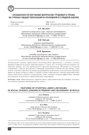 ОСОБЕННОСТИ ИЗУЧЕНИЯ ВОПРОСОВ ТРУДОВОГО ПРАВА НА УРОКАХ ОБЩЕСТВОЗНАНИЯ В ОСНОВНОЙ И СРЕДНЕЙ ШКОЛЕ