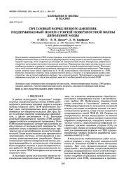 СВЧ ГАЗОВЫЙ РАЗРЯД НИЗКОГО ДАВЛЕНИЯ, ПОДДЕРЖИВАЕМЫЙ ПОЛЕМ СТОЯЧЕЙ ПОВЕРХНОСТНОЙ ВОЛНЫ ДИПОЛЬНОЙ МОДЫ