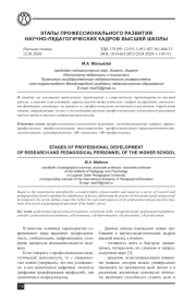 ЭТАПЫ ПРОФЕССИОНАЛЬНОГО РАЗВИТИЯ НАУЧНО-ПЕДАГОГИЧЕСКИХ КАДРОВ ВЫСШЕЙ ШКОЛЫ