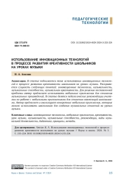 ИСПОЛЬЗОВАНИЕ ИННОВАЦИОННЫХ ТЕХНОЛОГИЙ В ПРОЦЕССЕ РАЗВИТИЯ КРЕАТИВНОСТИ ШКОЛЬНИКОВ НА УРОКАХ МУЗЫКИ