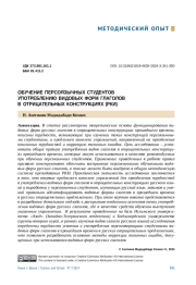 ОБУЧЕНИЕ ПЕРСОЯЗЫЧНЫХ СТУДЕНТОВ УПОТРЕБЛЕНИЮ ВИДОВЫХ ФОРМ ГЛАГОЛОВ В ОТРИЦАТЕЛЬНЫХ КОНСТРУКЦИЯХ (РКИ)