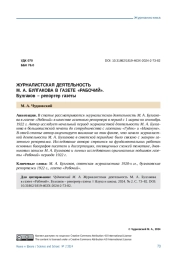 ЖУРНАЛИСТСКАЯ ДЕЯТЕЛЬНОСТЬ М. А. БУЛГАКОВА В ГАЗЕТЕ "РАБОЧИЙ". БУЛГАКОВ - РЕПОРТЕР ГАЗЕТЫ