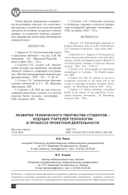РАЗВИТИЕ ТЕХНИЧЕСКОГО ТВОРЧЕСТВА СТУДЕНТОВ - БУДУЩИХ УЧИТЕЛЕЙ ТЕХНОЛОГИИ В ПРОЦЕССЕ ПРОЕКТНОЙ ДЕЯТЕЛЬНОСТИ
