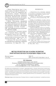 МЕТОД ПРОЕКТОВ КАК ОСНОВА РАЗВИТИЯ ТВОРЧЕСКОЙ ЛИЧНОСТИ БУДУЩИХ ПЕДАГОГОВ