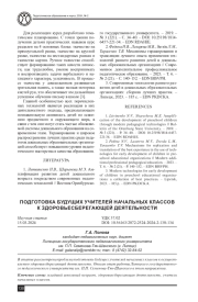 ПОДГОТОВКА БУДУЩИХ УЧИТЕЛЕЙ НАЧАЛЬНЫХ КЛАССОВ К ЗДОРОВЬЕСБЕРЕГАЮЩЕЙ ДЕЯТЕЛЬНОСТИ